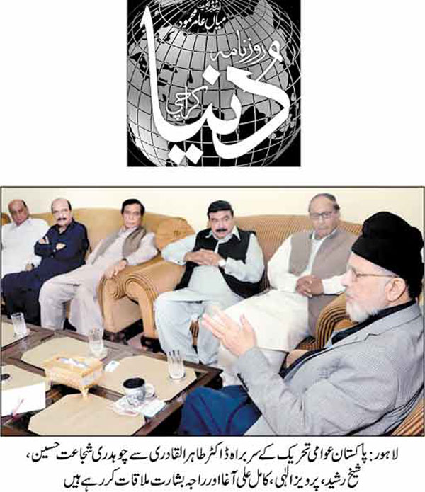 Minhaj-ul-Quran  Print Media Coverage Daily-Dunya-Front-Page